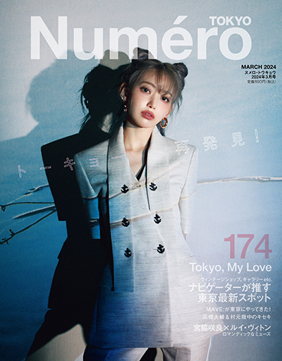 「Numéro TOKYO」3月号 表紙